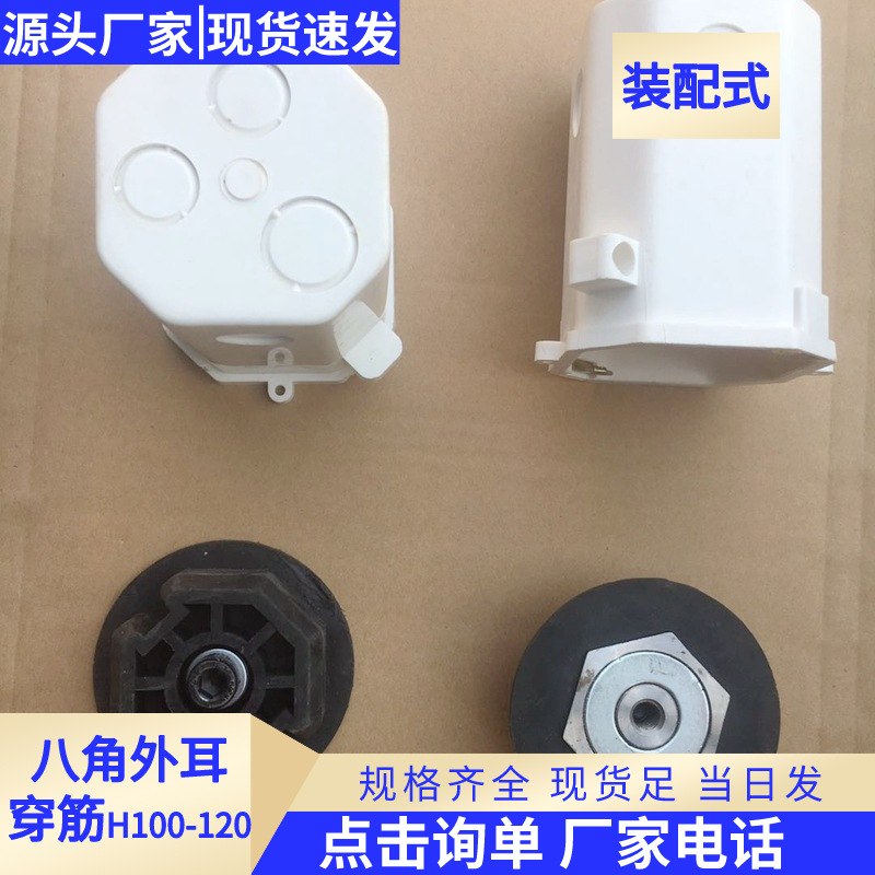 厂家装配式加厚塑料接线盒八角开关暗装线盒外耳穿筋八角盒10公分