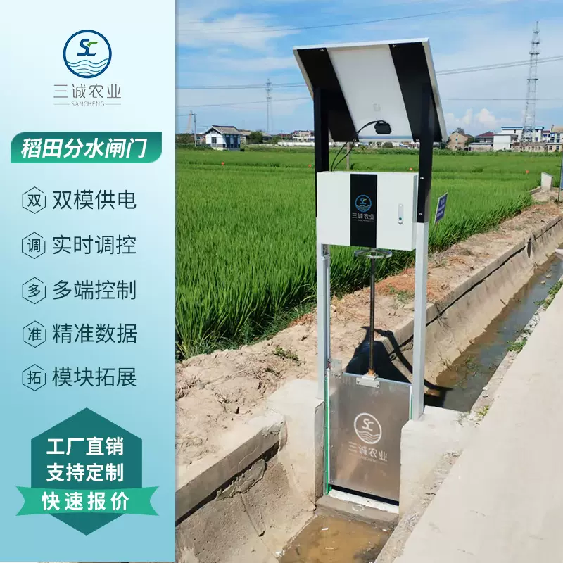 一体化闸门改造系统智慧灌区不锈钢闸门太阳能智能一体化测控闸门