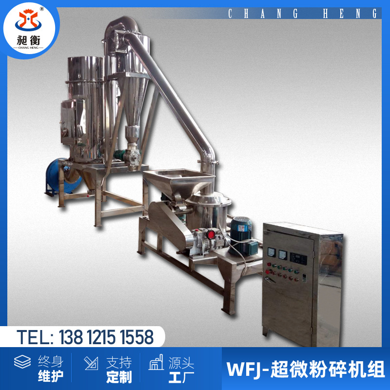 【昶衡】 蛋白粉超微粉碎机 生物植超微粉碎机组 分选式 无筛无网