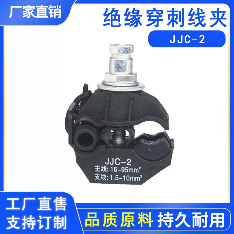 电力金具接地穿刺变线夹 JJC-2穿刺线夹 低压穿刺线夹