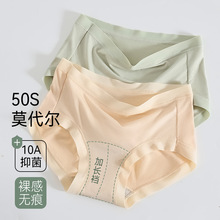 独立包】10A抗菌加长裆莫代尔女士内裤纯棉抗菌裆女生中腰三角裤