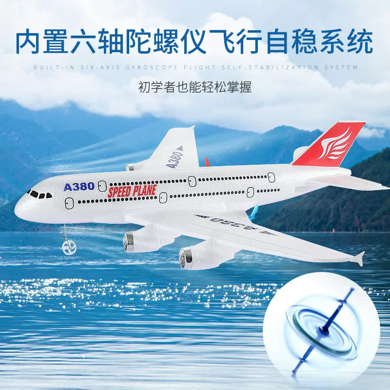 A380遥控客机固定翼滑翔机航模玩具泡沫耐摔无人机男孩抗压耐摔