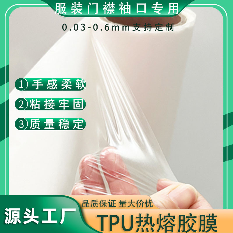 无缝内衣专用热熔胶条弹性聚氨酯双面烫胶可切小盘TPU热熔胶膜