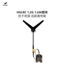 化骨龙 HGLRC 1.2G 1.6W 图传