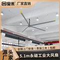宝米5米永磁工业风扇通风降温永磁大型节能吊扇工业商用大风扇