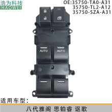 35750-TA0-A31 适用于八代雅阁思铂睿讴歌玻璃升降电动开关总成