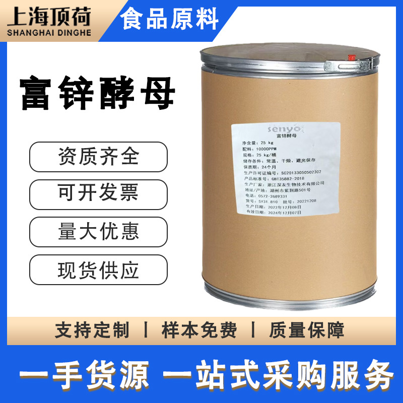 深友富锌酵母2000PPM食品级 营养增强剂面食品质改良剂 量大优惠