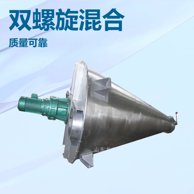 1500l双螺旋锥形干粉混合机厂家|2立方锥形对流混合机厂家报价