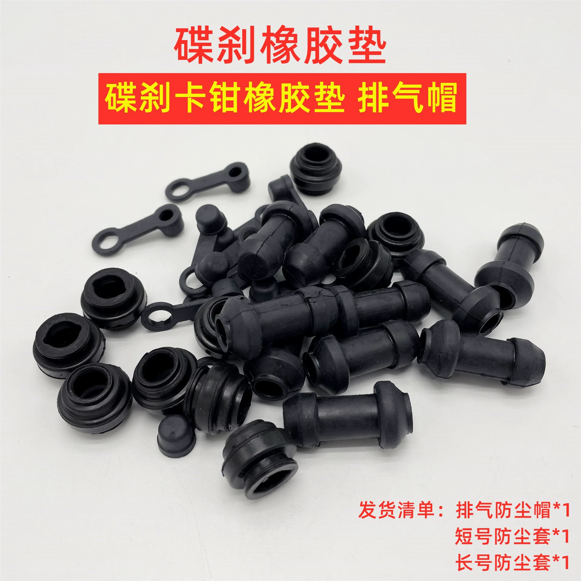 Мотоциклетный электромобиль, тормозной нижний кронштейн насоса, резиновая втулка, суппорт, амортизатор, дисковый тормоз, пылезащитный водонепроницаемый колпачок, кожаная накладка