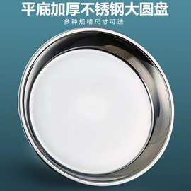 不锈钢圆盘子加厚蒸做凉皮锣锣工具 家用肠粉蒸盘糕盘面皮罗罗