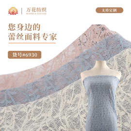锦棉蕾丝面料 镂空睡衣半透明蕾丝面料 女装蕾丝连衣裙内衣面料