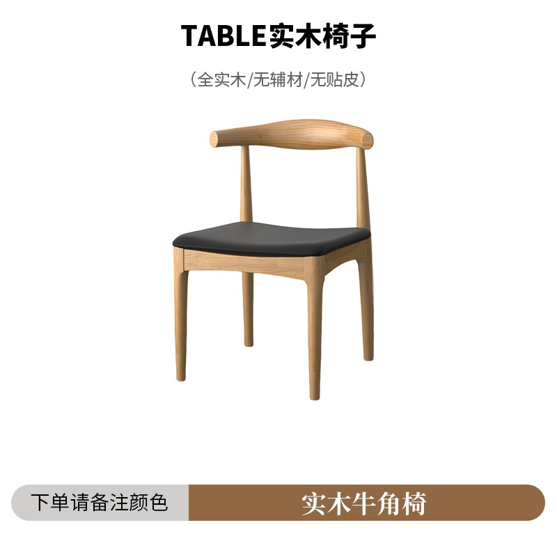 단단한 나무 뿔 의자
