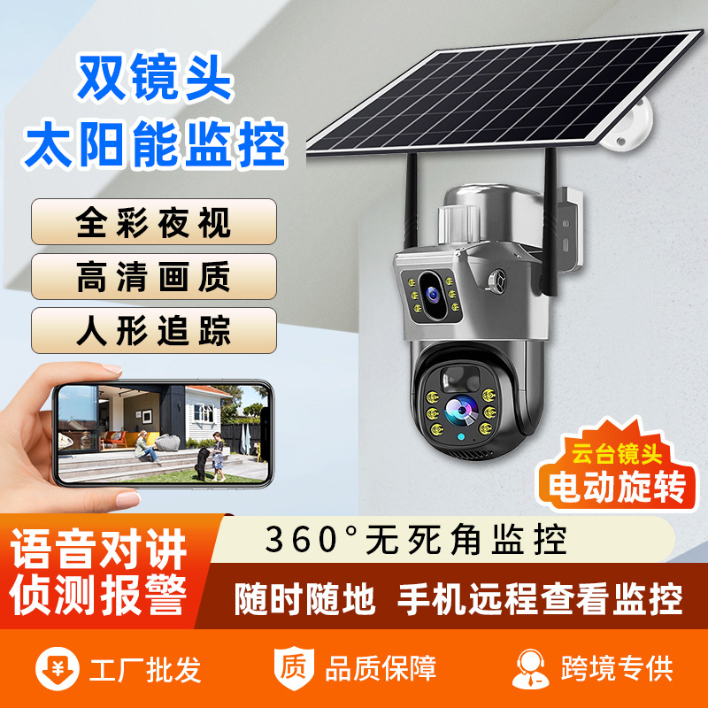 户外防水太阳能摄像头4G家用全彩高清手机远程低功耗监控器可夜视