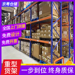 重型仓储货架大型仓库储物架加厚承重高位托盘式模具板材角钢货架