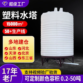 加厚塑料水塔 储水罐立式30 40 50吨工业储罐锥底水塔PE塑料水塔