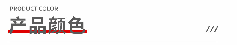产品颜色