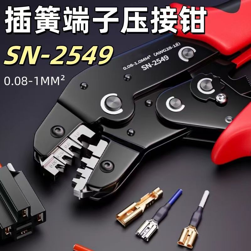 sn-2549杜邦端子压接钳光伏铜鼻子压线钳电工专用线鼻子开口接线