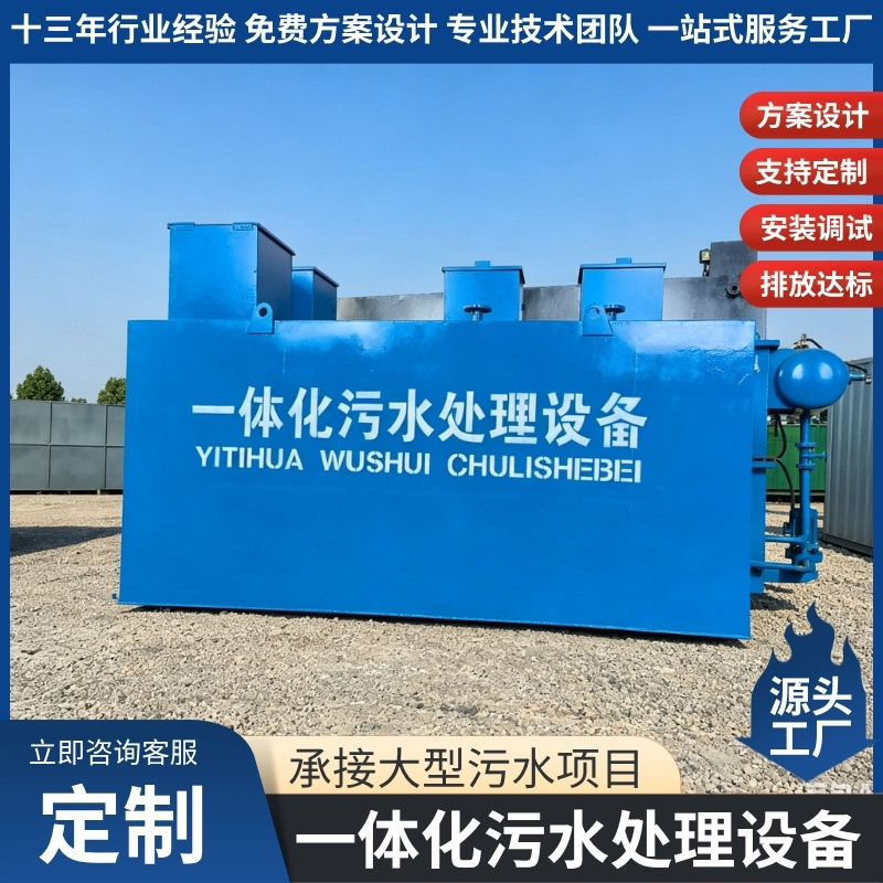Integrated Sewage Treatment Equipment Ao/A20/Aoo Secondary Biochemical System for Residential Waste Water Treatment