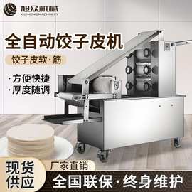 全自动饺子皮机全自动压面一次成型饺子皮机仿手工不锈钢饺子皮机