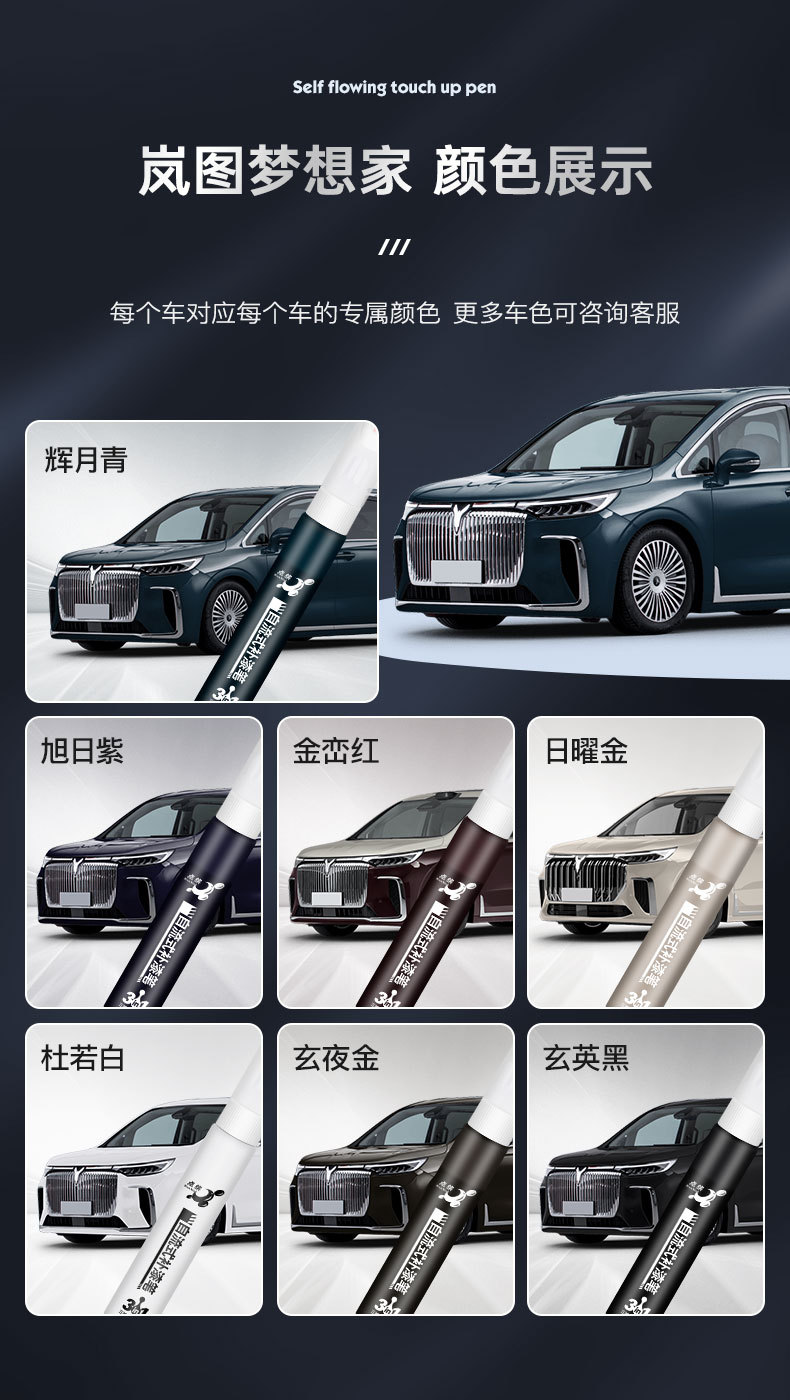 Special Paint Touch-Up Pen for Lantu Dreamer Car, Available in Huiyueqing, Rizhaojin, Xuanying Black, Original Factory Spray Paint for Scratch Repair