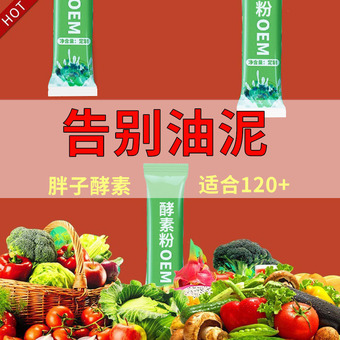 I正品嗨吃酵素粉综合果蔬爱飘飘复合水果孝素粉白芸豆益生元批发