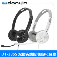 danyin/电音 DT-385S头戴式耳机 YY语音聊天耳机时尚耳麦带麦克风