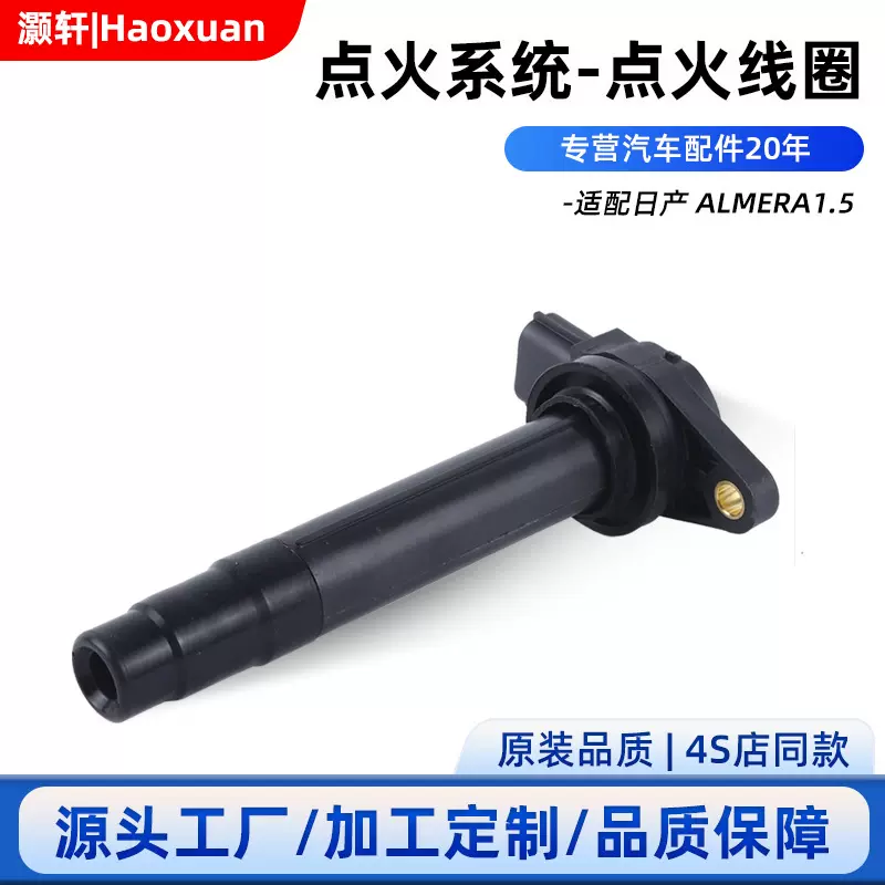 厂家定制汽车配件点火线圈22448-4M500/22448-4M50A/UF-326/E356