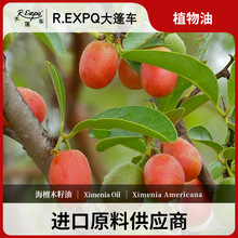 海檀木籽油Ximenia纳米比亚植物油会拉丝的基础油美容护理按摩油