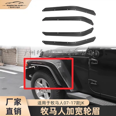 Suitable for Wrangler Jk 07-17 Wheel eyebrow