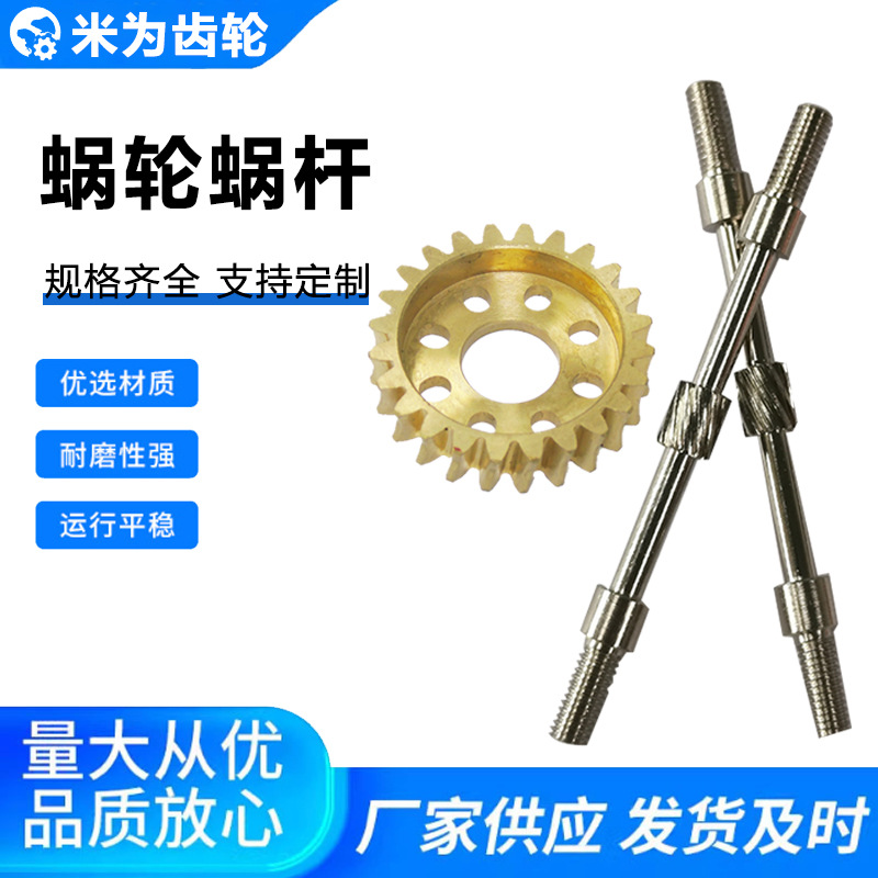 轮蜗杆减速机配件传动齿轮专业蜗轮蜗杆加工 厂家 精密蜗轮蜗杆