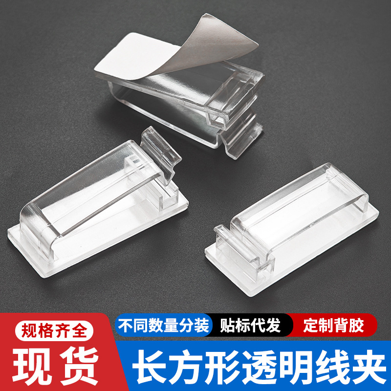厂家批发方形固定排座电线扣 免打孔自粘线卡绑扎线带塑料理线器