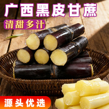 广西甘蔗10斤新鲜应当季甘蔗孕妇水果脆甜黑黄皮甘蔗产整箱包邮发