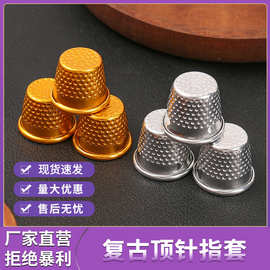 金属铝顶针家用十字绣配件压针指套DIY缝纫工具压针器手指套顶针