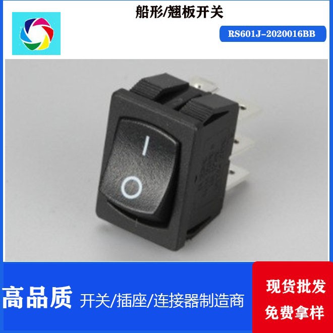 翘板开关RS601船形开关 跷板开关 RS601J-2020016BB