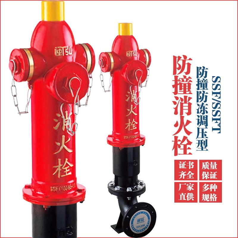 消火栓SSF100/65-1.6防撞调压消火栓地上式消火栓智能室外消火栓