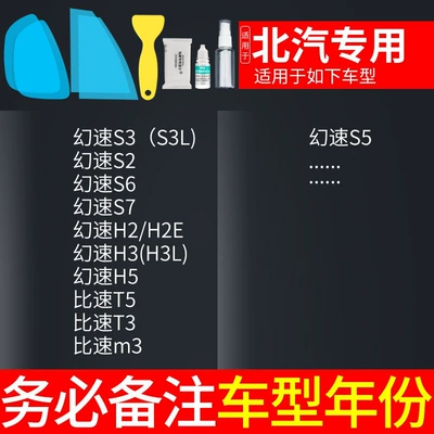 window reflective film, a magical tool: Rearview mirror rainproof sticker - baic-exclusive-please-specify-model-year-5-piece-set