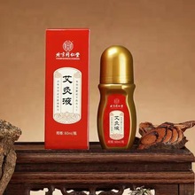 北京同仁堂内廷上用艾灸液60ml/瓶