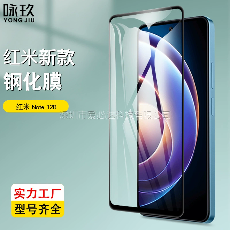 Подходит для Redmi Note 12R полноэкранная стальная химическая пленка Redmi Note12r two strong silk seal high-definition high-definition glass film
