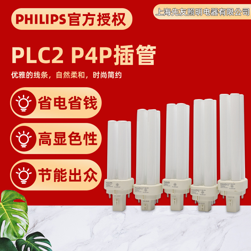 飞利浦节能灯管PLC分离式插拔管10w13w18w26w 两针四针筒灯横插灯