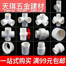 PVC�ܼ�4��ˮ�������ȫ ���^���^�oˮ�����~���zˮ��ͨ��ͨ20 25