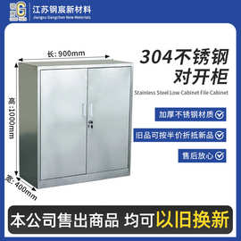 304不锈钢矮柜对开门工具文件资料储物收纳车库带锁