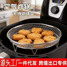 不锈钢蒸架烤架厨房家用空气炸锅沥油控油带脚支架多功能沥水架子