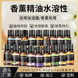 批发无火香薰精油家用空气清新水溶性香薰精油扩香木补充液厂家