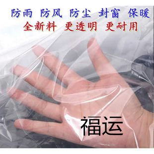 Greenhouse Plastic Sheet Waterproof Transparent Household Cover Thickened Cold-Proof Wind Dust Rain Plastic Film Window Sealing Insulation