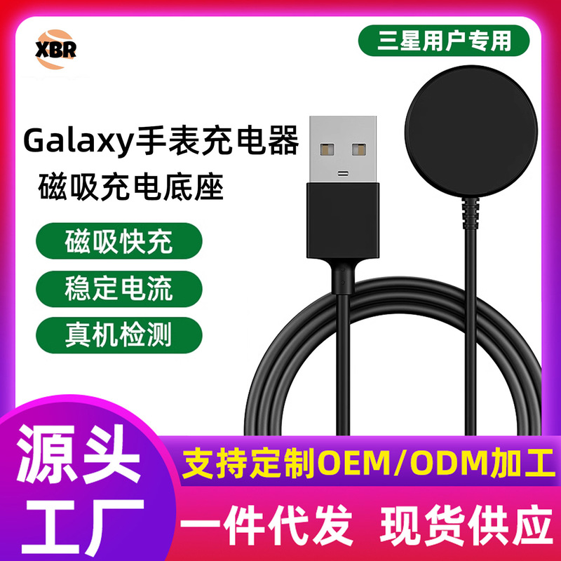 Suitable for Samsung watch charger Samsung smart watch magnetic suction rechargeable base Samsung Galaxy Watch charger