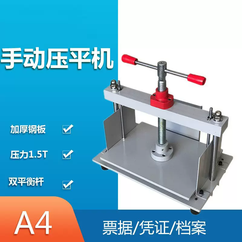 900F 凭证票据专用压平机A4手动压平机 桌面式压平机