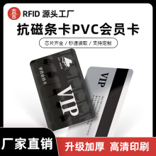 抗磁条PVC会员卡支持双面印刷logo支持定 制免费设计快速打样出货