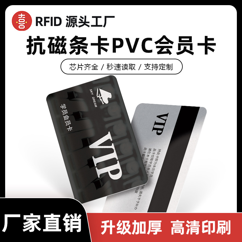 抗磁条PVC会员卡支持双面印刷logo支持定 制免费设计快速打样出货