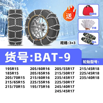 Thickened for Sedan Suv Off-Road Vehicle – Tire snow chain - bat-9-model-applicable-tire-size
