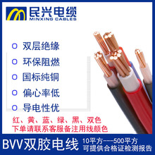 東莞民興國標BVV電力電線電纜多股純銅芯雙層絕緣10-500平方剪米